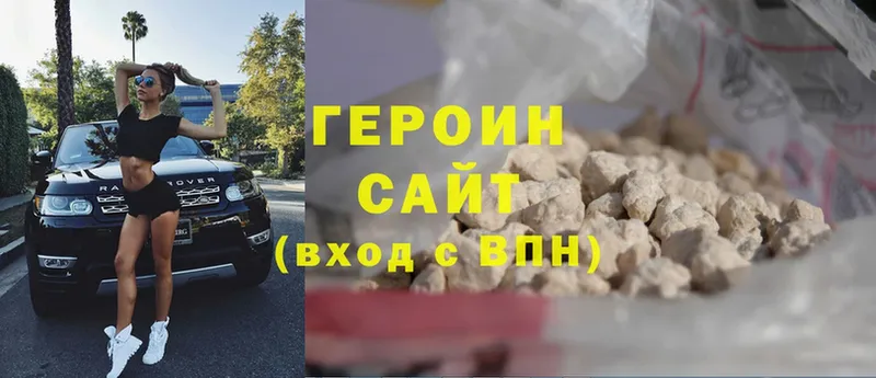 ГЕРОИН Heroin  Краснокамск 